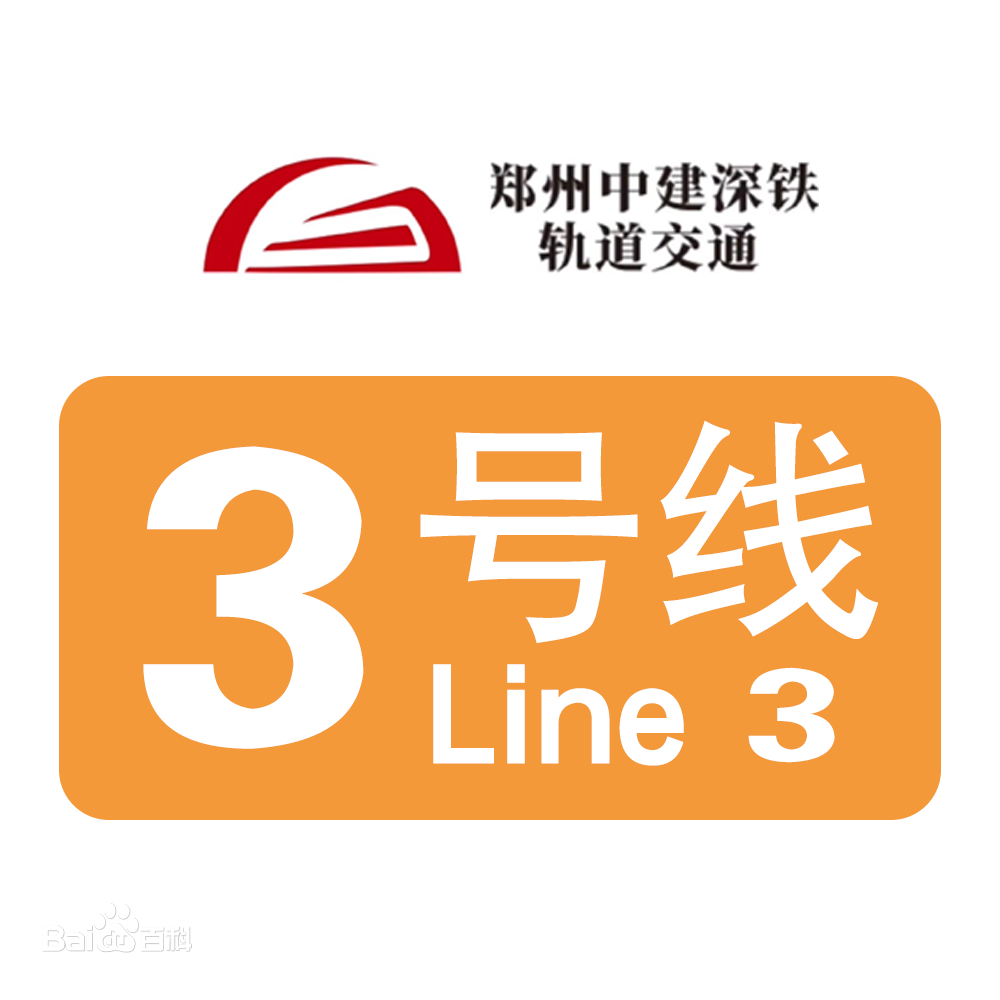 鄭州三號線(xiàn)