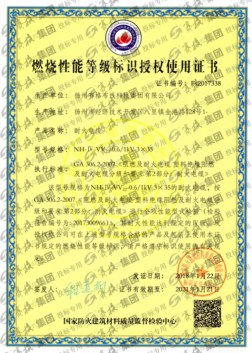 12.1耐火證書(shū)-燃燒性能等級證書(shū)