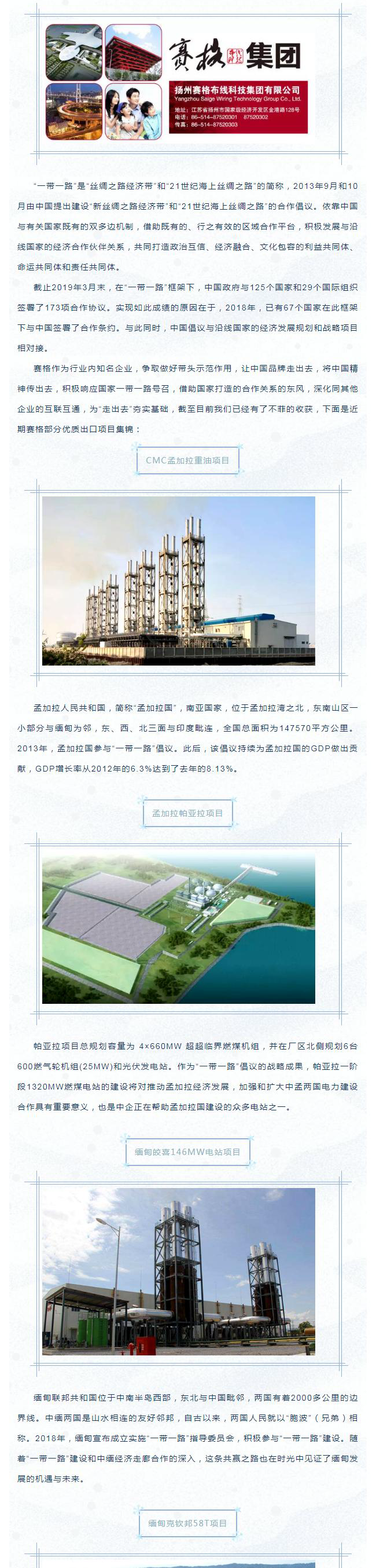 202042392656103響應“一帶一路”倡議 布局開(kāi)發(fā)海外市場(chǎng)——賽格優(yōu)質(zhì)出口項目集錦！_1