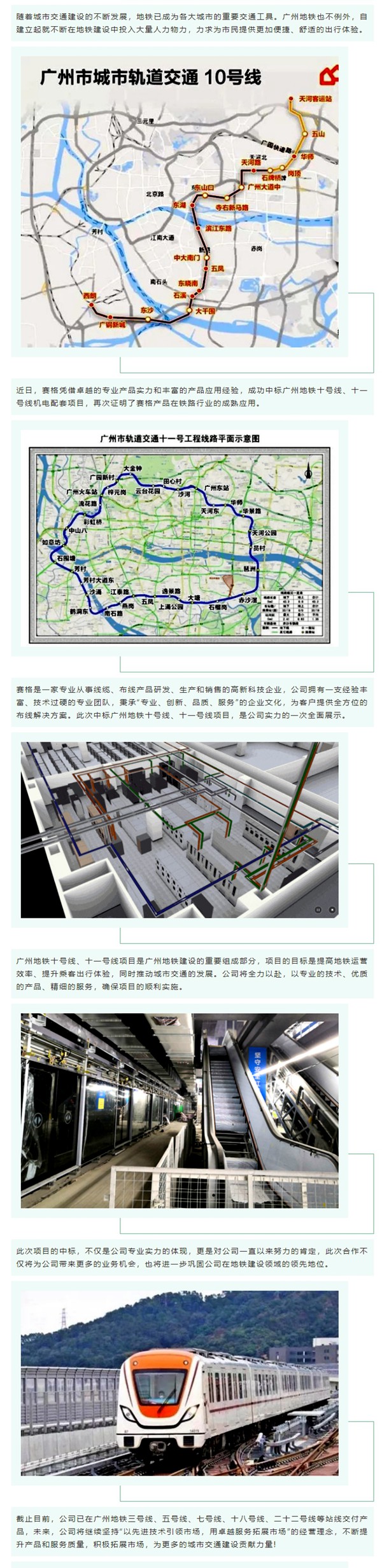 賽格中標廣州地鐵十號線(xiàn)、十一號線(xiàn)機電配套項目，專(zhuān)業(yè)實(shí)力再獲肯定！