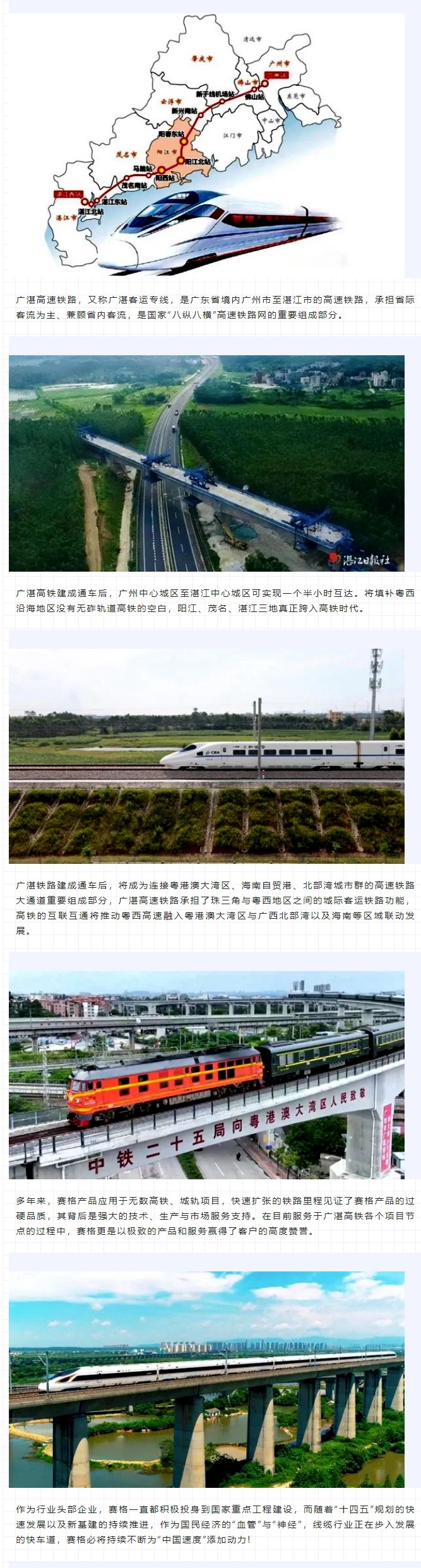 攜手廣湛高鐵建設 助力粵西高質(zhì)量發(fā)展！