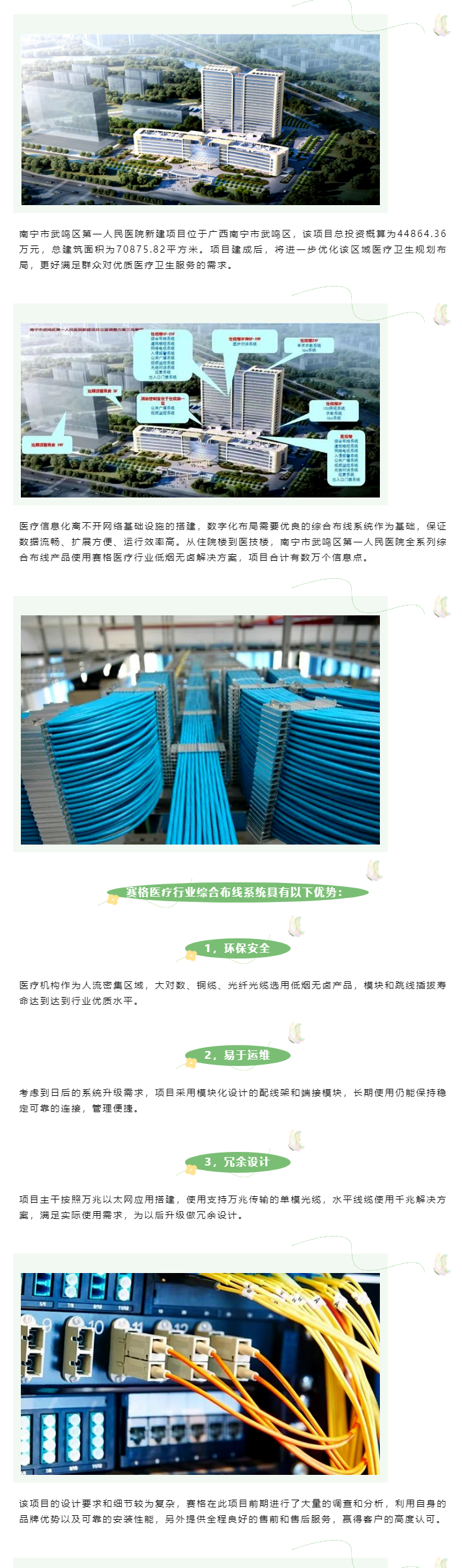 賽格綜合布線(xiàn)解決方案：助力南寧市武鳴區第一人民醫院數字化建設！