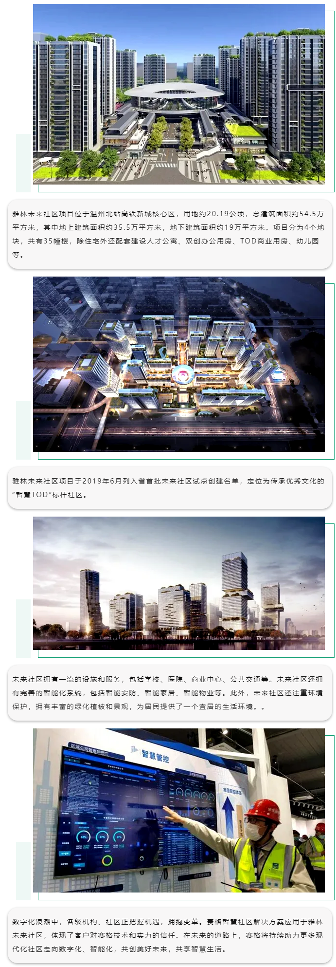 賽格智慧社區解決方案：助力溫州雅林未來(lái)社區數字賦能！