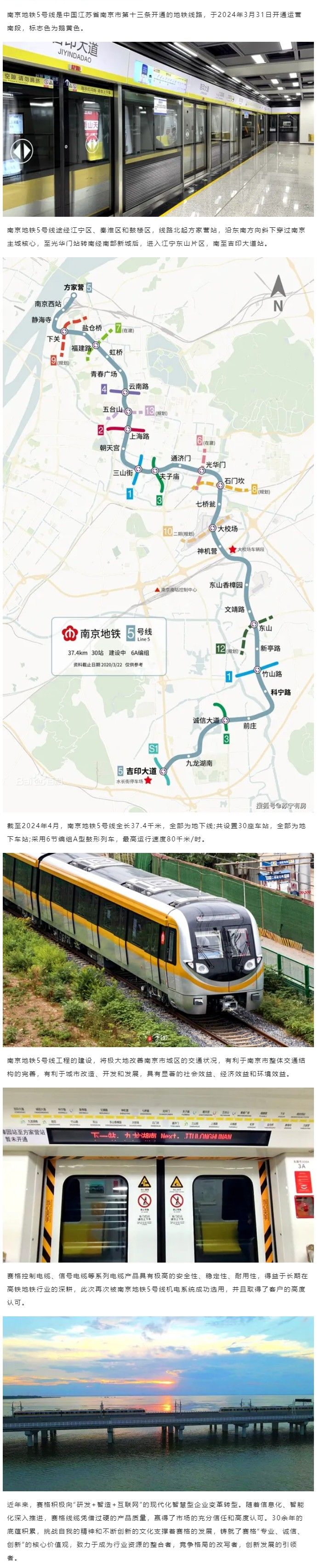 相約金陵--賽格助力南京地鐵5號線(xiàn)建設！_副本_副本(1)