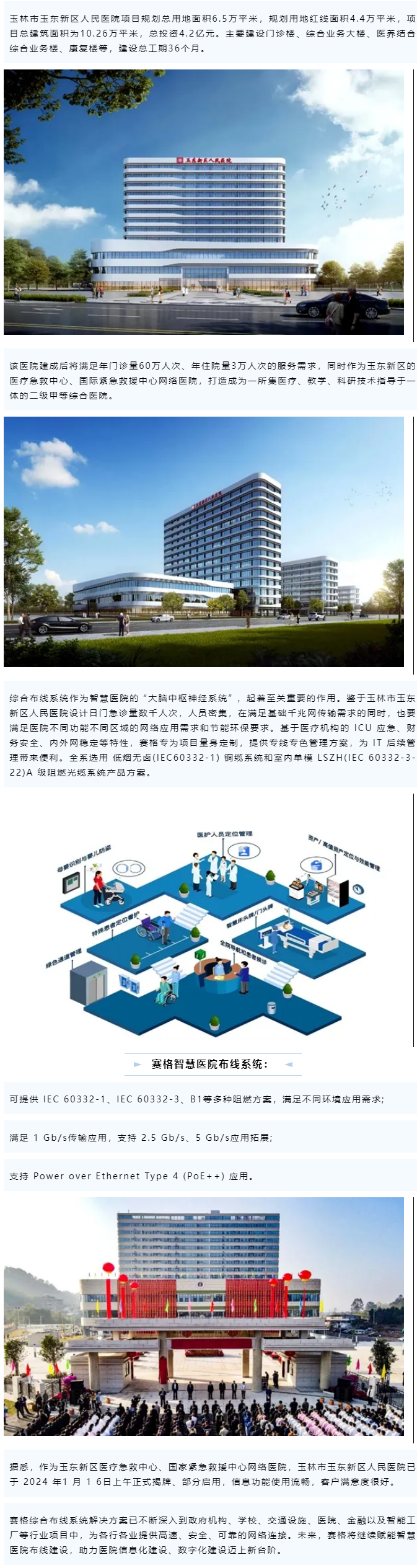 賽格智慧醫院解決方案：助力玉林玉東新區人民醫院智能化建設！