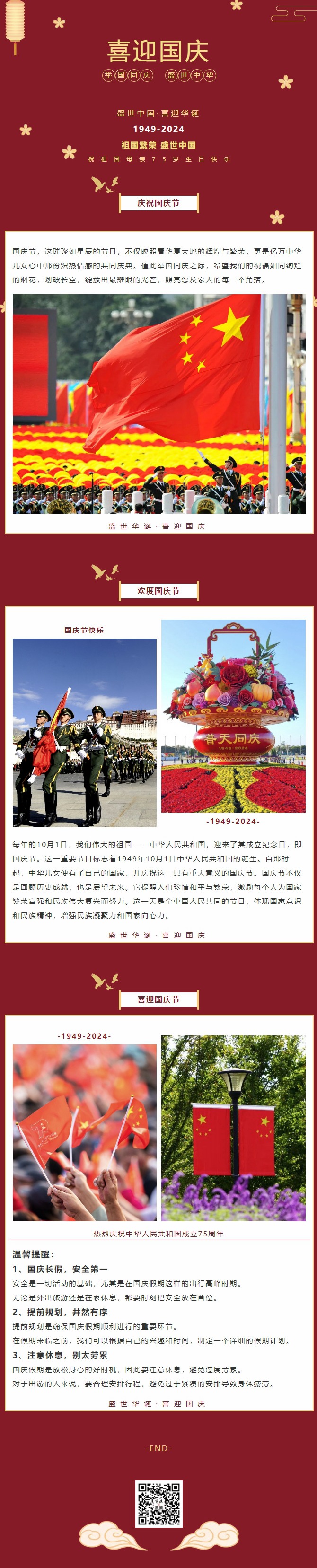 盛世中華，喜迎國慶｜恭祝祖國75周年華誕