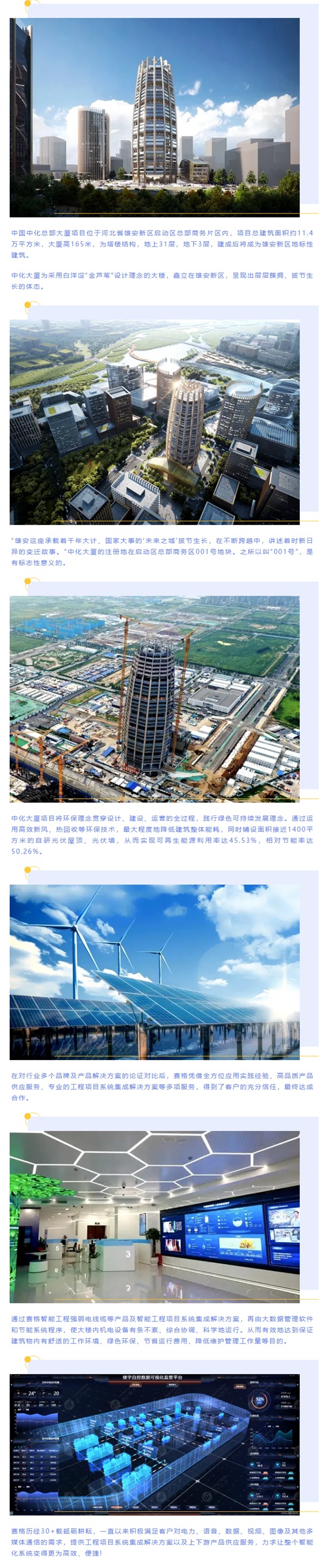 賽格助力“雄安第一高樓”—中化大廈建設 打造雄安新區地標建筑！_副本