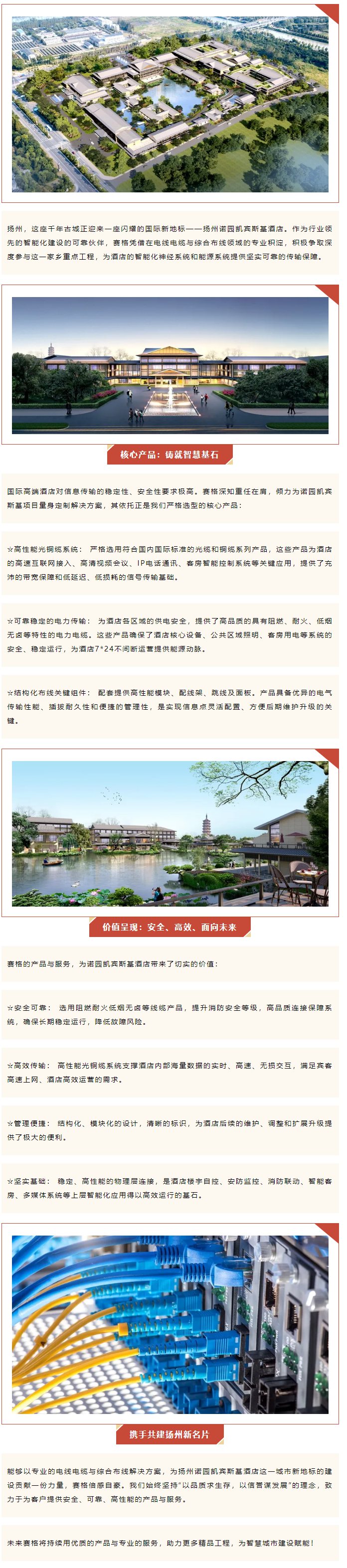 千帆競渡，一線(xiàn)牽城 — 賽格助力揚州諾園凱賓斯基酒店建設！_副本