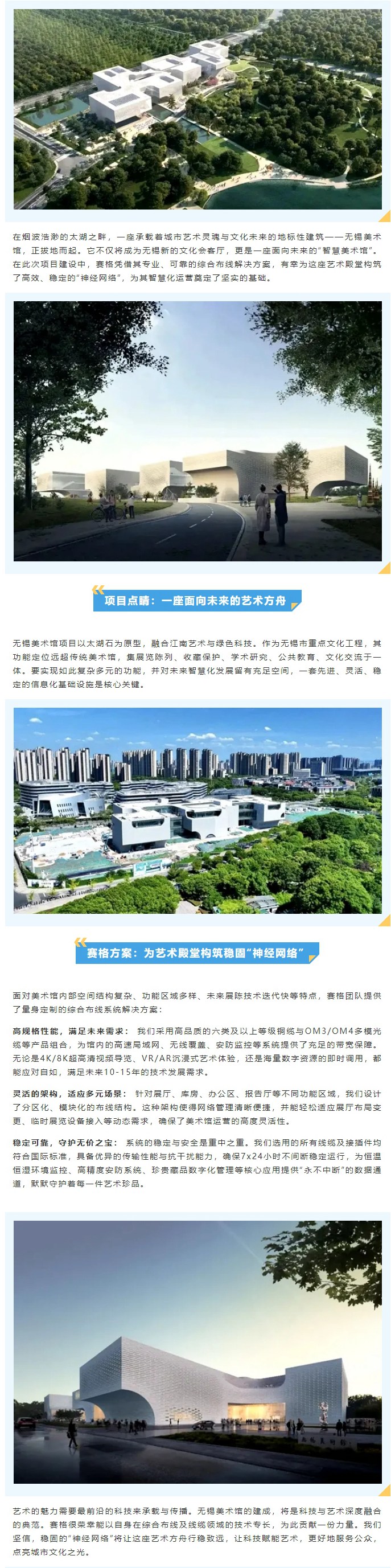 太湖之畔，藝韻新生 —— 賽格助力無(wú)錫美術(shù)館打造智慧文化新地標！